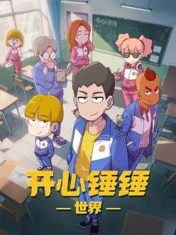 麦兜故事